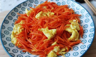 鸡蛋炒红萝卜丝怎么做好吃（鸡蛋炒红萝卜丝怎么做好吃窍门）