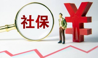 社保卡怎么交 社保卡怎么交社保