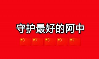 阿中是什么意思 阿是什么意思网络用语