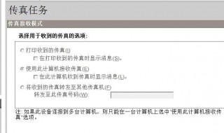 电脑发传真流程 电脑如何发传真机