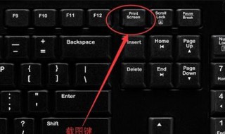 全屏截图快捷键（全屏截图快捷键是什么）