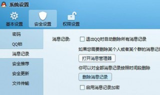 怎么查看qq登陆记录 怎么查看qq登陆记录查询