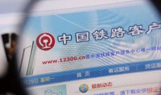 12306登不上怎么办 换了手机号铁路12306登不上怎么办