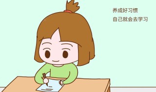 幼儿行为习惯的培养（家长如何帮助孩子养成良好的行为）