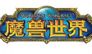 魔兽世界副本攻略 魔兽世界副本攻略大全