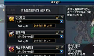 dnf自动修理怎么用 dnf自动修理怎么用?