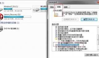 win7怎么显示隐藏文件（win7怎么显示隐藏文件扩展名）