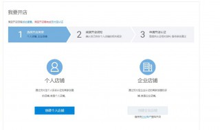 开淘宝店的步骤 开淘宝店的步骤和条件