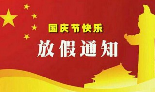 十一怎么放假 2023年十一怎么放假