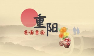 重阳节的主要风俗是什么 重阳节的主要风俗是什么150 字