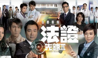 法证先锋3粤语版剧情（法证先锋3粤语免费观看tvb）