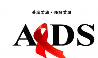 艾滋病传播途径有哪几种接吻 艾滋病传播途径有哪几种