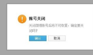 腾讯微博注销方法视频 腾讯微博注销方法