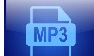mp3压缩方法 mp3文件压缩