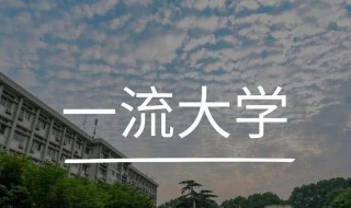 985和211大学是什么意思（请问985和211大学是什么意思）