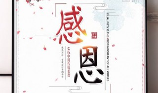 中国感恩节介绍 中国感恩节的介绍