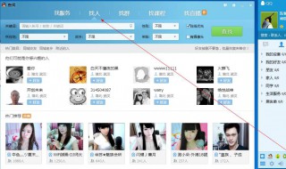 qq好友查找方法