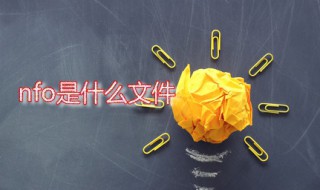 nfo是什么文件（bcdinfo是什么文件）