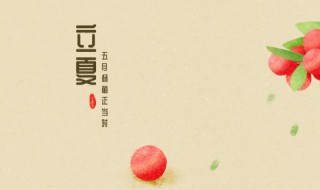 客家人立夏吃什么（客家人立秋吃什么）