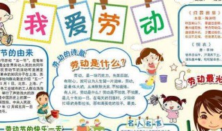 五一劳动节手抄报内容文字（五一劳动节手抄报内容文字15字）