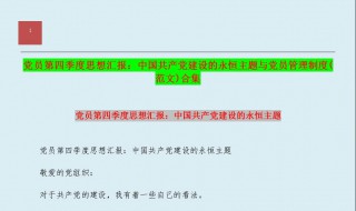 第四季度思想汇报范文（第四季度思想汇报范文2021）