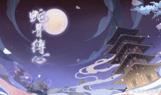 阴阳师蛇骨缚心爬塔技巧（阴阳师蛇骨缚心7个线索）