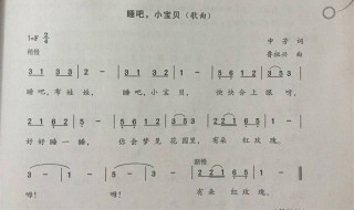 睡吧睡吧我亲爱的宝贝是什么歌名 睡吧睡吧我亲爱的宝贝摇篮曲歌词