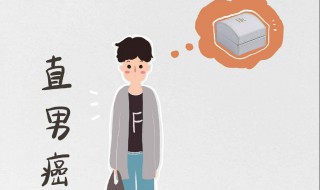 直男是什么意思?（直男是什么样的表现）