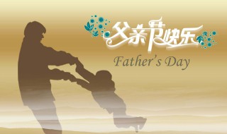 中国的父亲节是哪一天（中国的母亲节是哪一天）