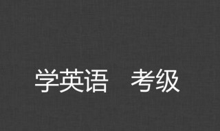 四六级报名时间2020（四六级报名时间2020下半年）