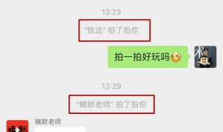 电脑微信可以拍一拍吗（电脑微信可以拍一拍吗怎么弄）