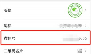 改微信号怎么改 一年内第二次修改微信号怎么改