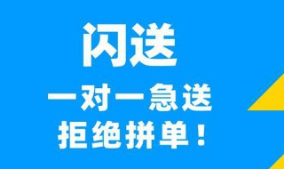 怎么叫闪送 手机上怎么叫闪送