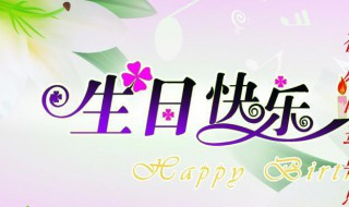 给闺蜜妈妈的生日祝福语 给闺蜜妈妈的生日祝福语简短