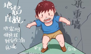 地震怎么自救（地震怎么自救自护）