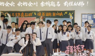 拜托了班长开播时间（拜托了班长分集介绍）