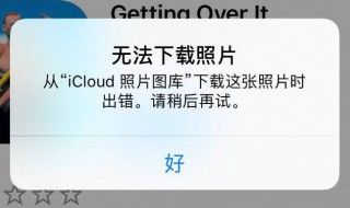 连接icloud时出错怎么办（连接icloud时出错是怎么回事）