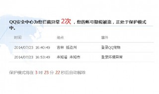 qq怎样解除保护模式（qq怎样解除保护模式手机版）