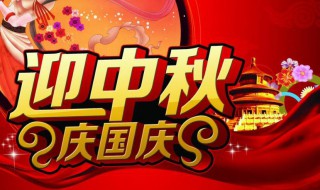 哪一年中秋和国庆同一天（哪年中秋节与国庆节同一天）