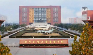 河南科技大学是一本还是二本 河南科技大学是公办还是民办学校