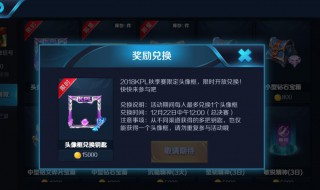 王者荣耀助手头像框怎么得到