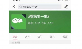 怎么更新微信拍一拍（怎么更新微信拍一拍内容）