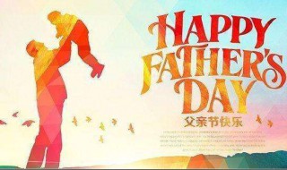 关于父亲节的暖心话（关于父亲节的暖心话图片）
