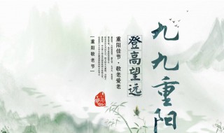 重阳节的由来（重阳节的由来简短）