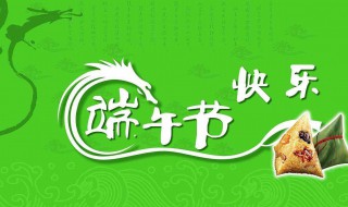 端午节祝福简短句（端午节祝福简短句发朋友圈）