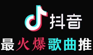 2020抖音网红歌曲 2020抖音网红歌曲简谱