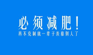 最简单的减肥方法瘦肚子和腰 最简单的减肥方法