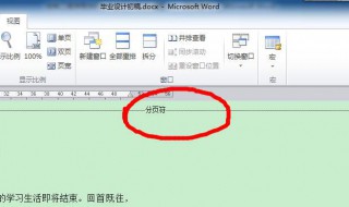 word怎么分页 word怎么分页调整页面方向