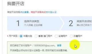 怎样开网店的步骤 怎么开网店教程