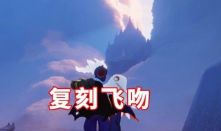 光遇4月复刻是什么 2021四月光遇复刻